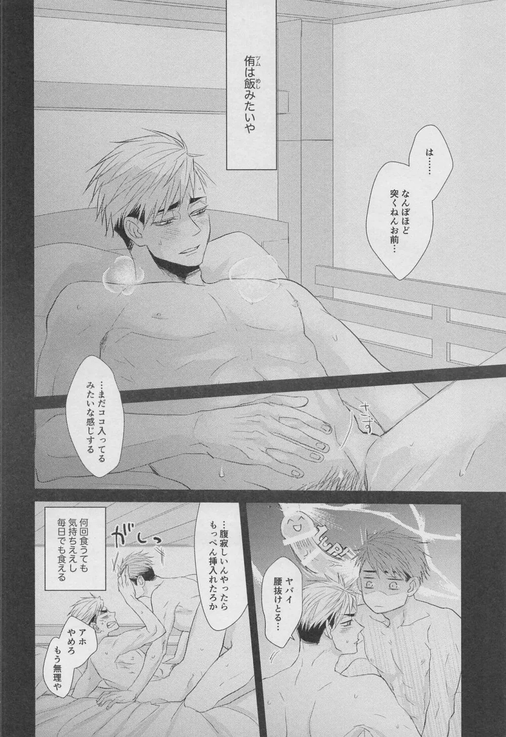 DADA 駄々 Page.3