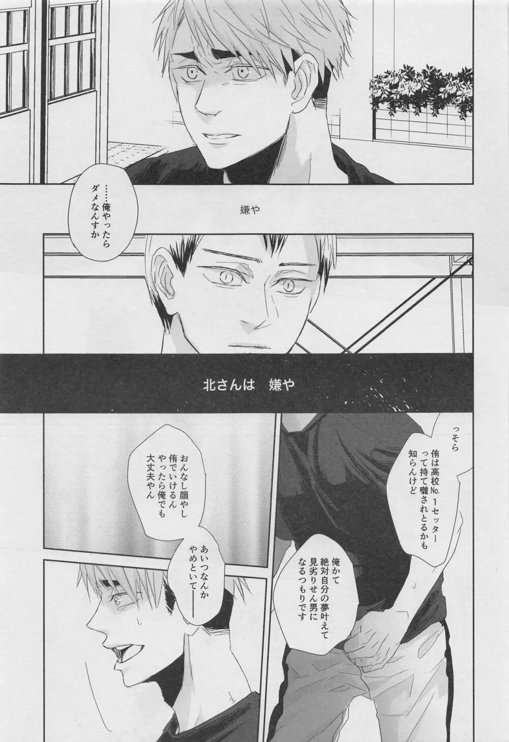 DADA 駄々 Page.34