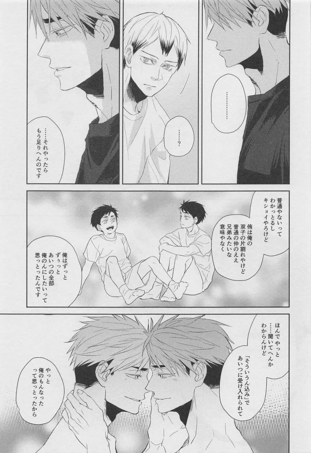 DADA 駄々 Page.36