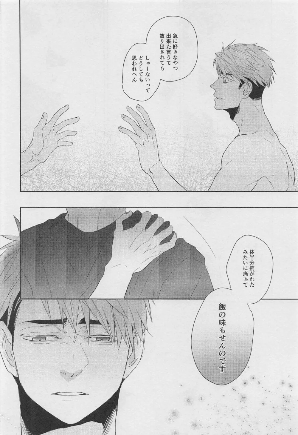 DADA 駄々 Page.37