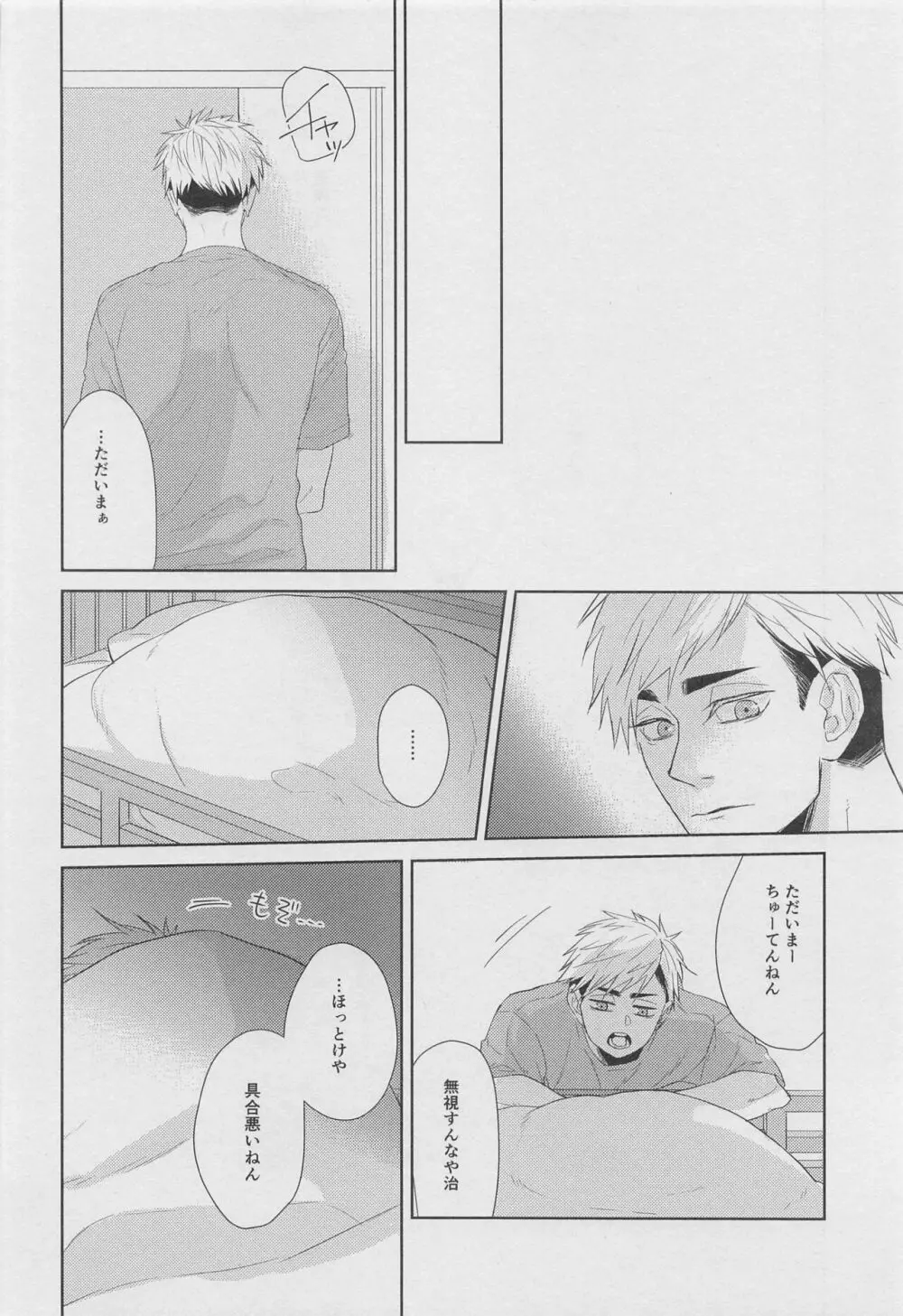 DADA 駄々 Page.53
