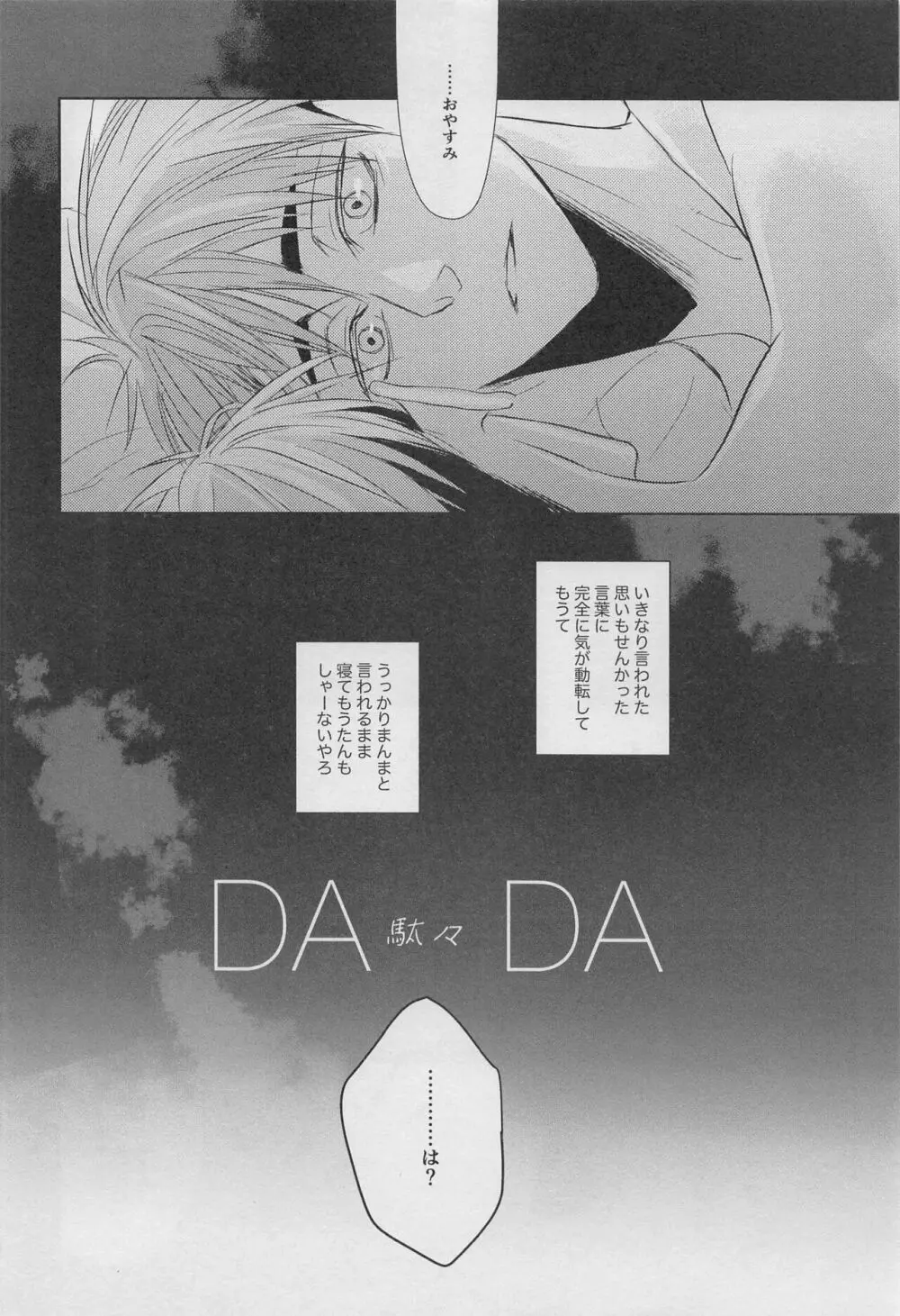 DADA 駄々 Page.7