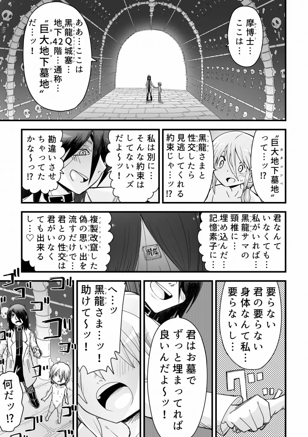 黑龍降臨 Page.11