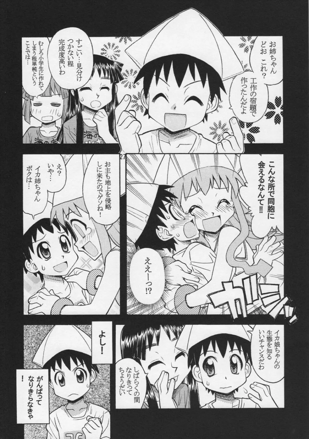 イカ娘ちゃん Page.26