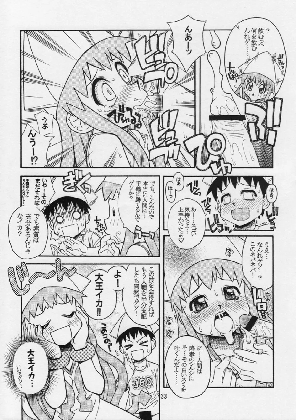 イカ娘ちゃん Page.32