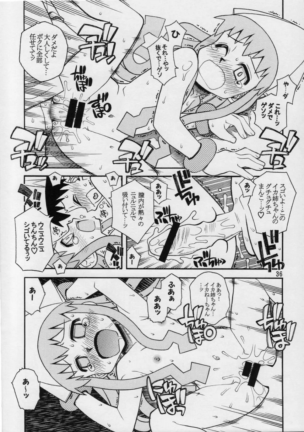 イカ娘ちゃん Page.35