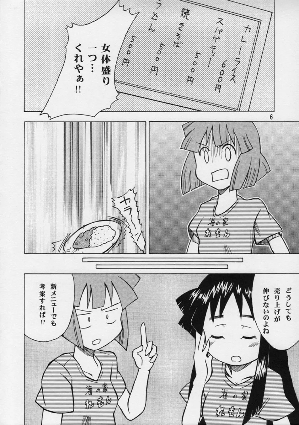イカ娘ちゃん Page.5