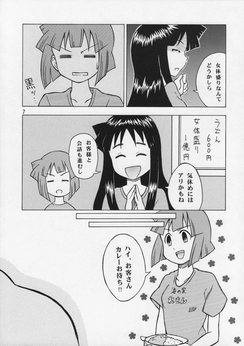 イカ娘ちゃん Page.6