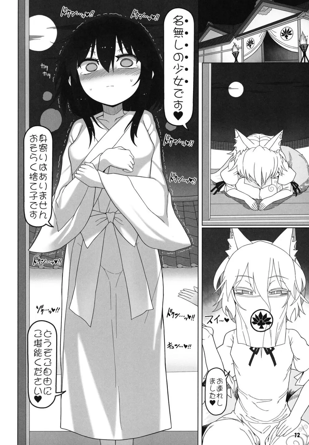 博麗霊夢巫女装備全部OFF Page.11