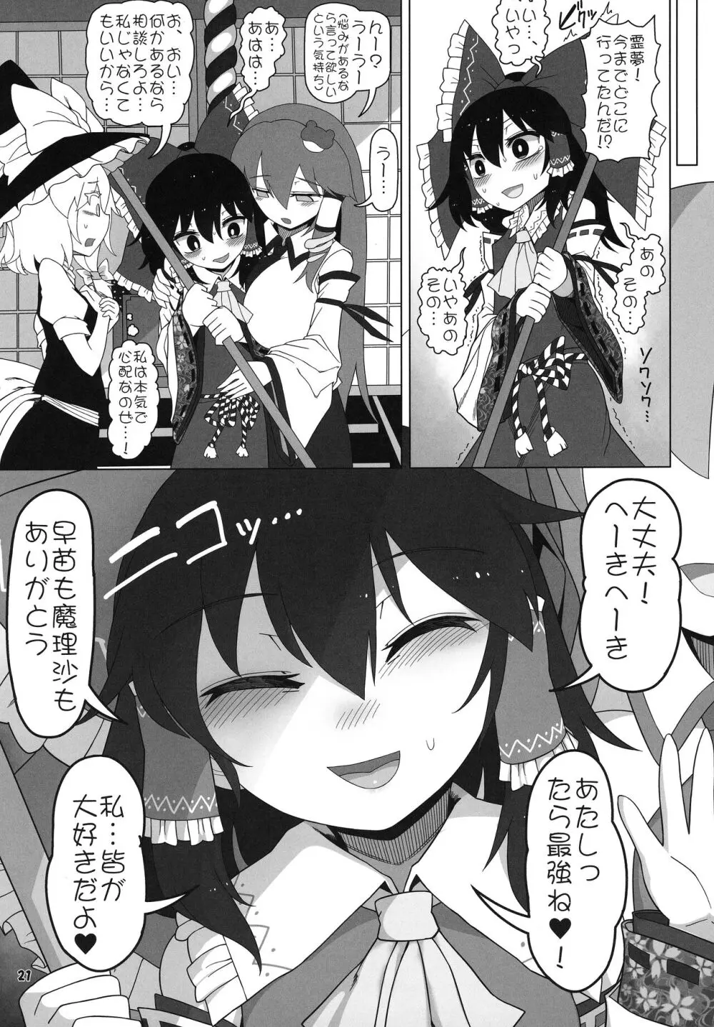 博麗霊夢巫女装備全部OFF Page.20
