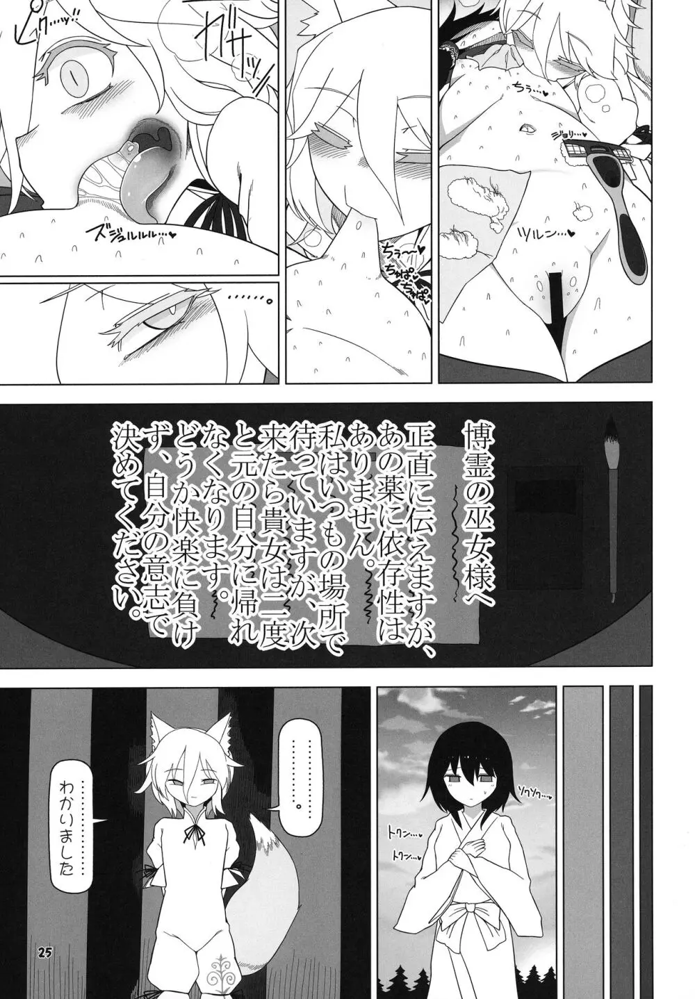 博麗霊夢巫女装備全部OFF Page.24
