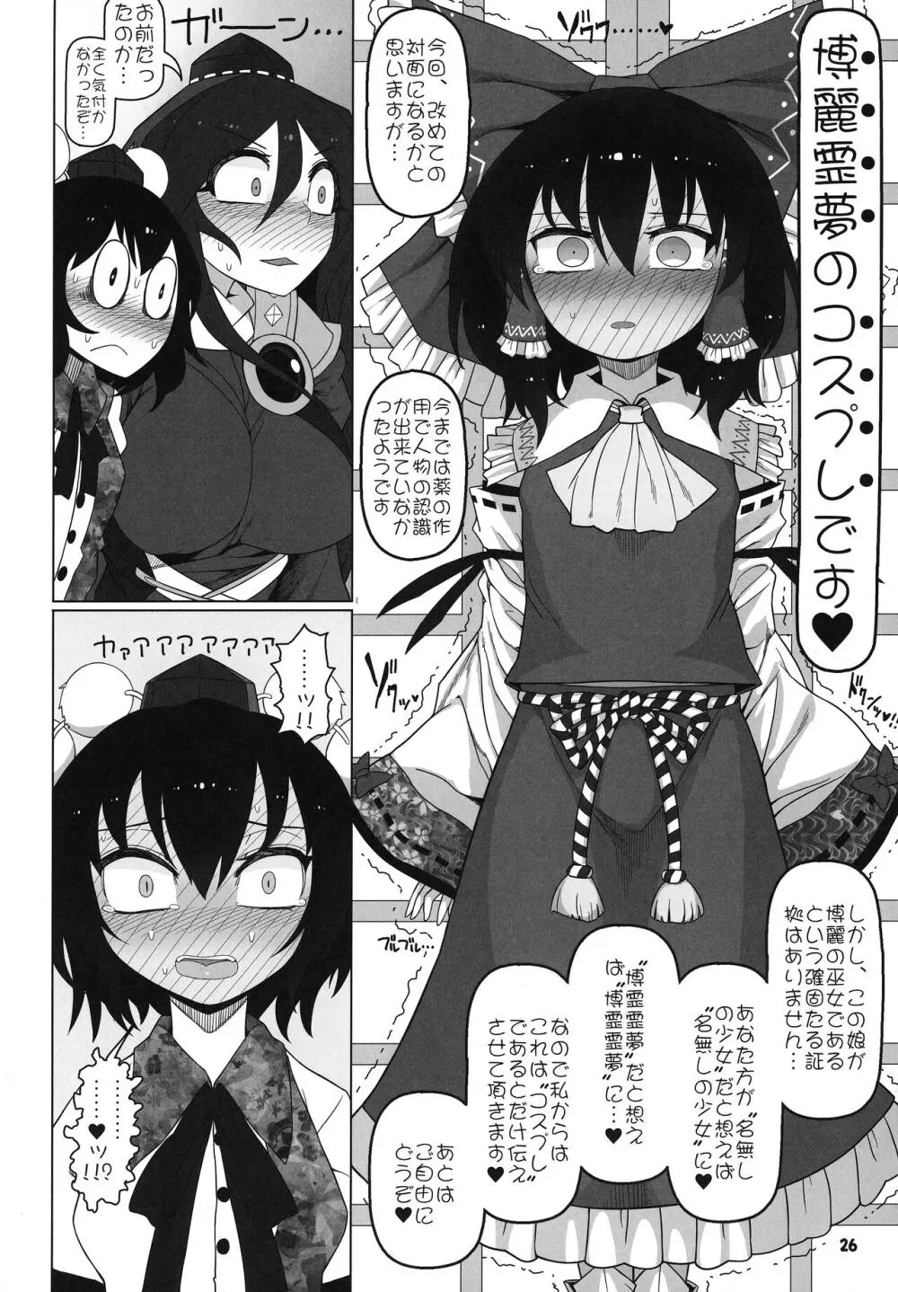 博麗霊夢巫女装備全部OFF Page.25