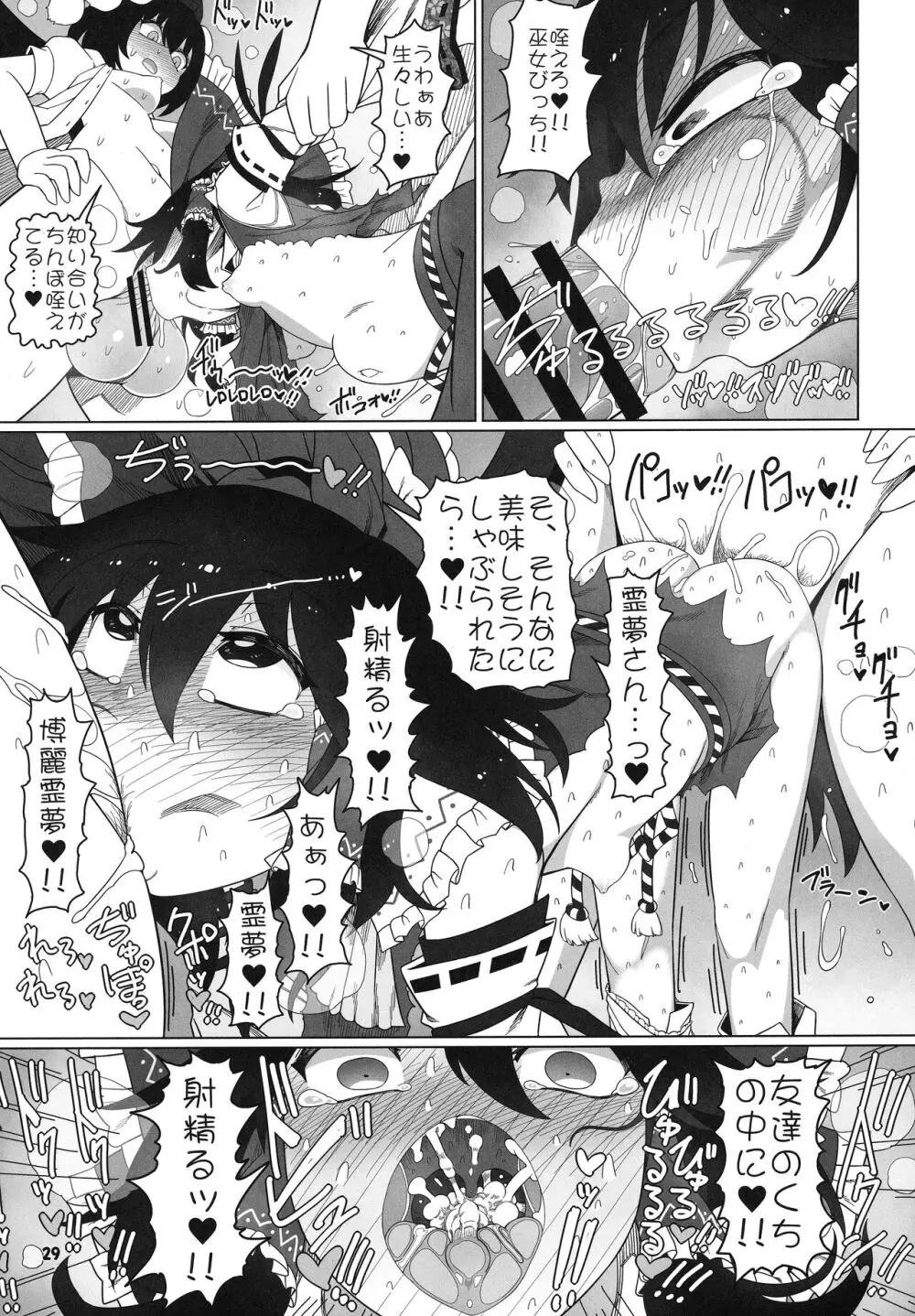 博麗霊夢巫女装備全部OFF Page.28