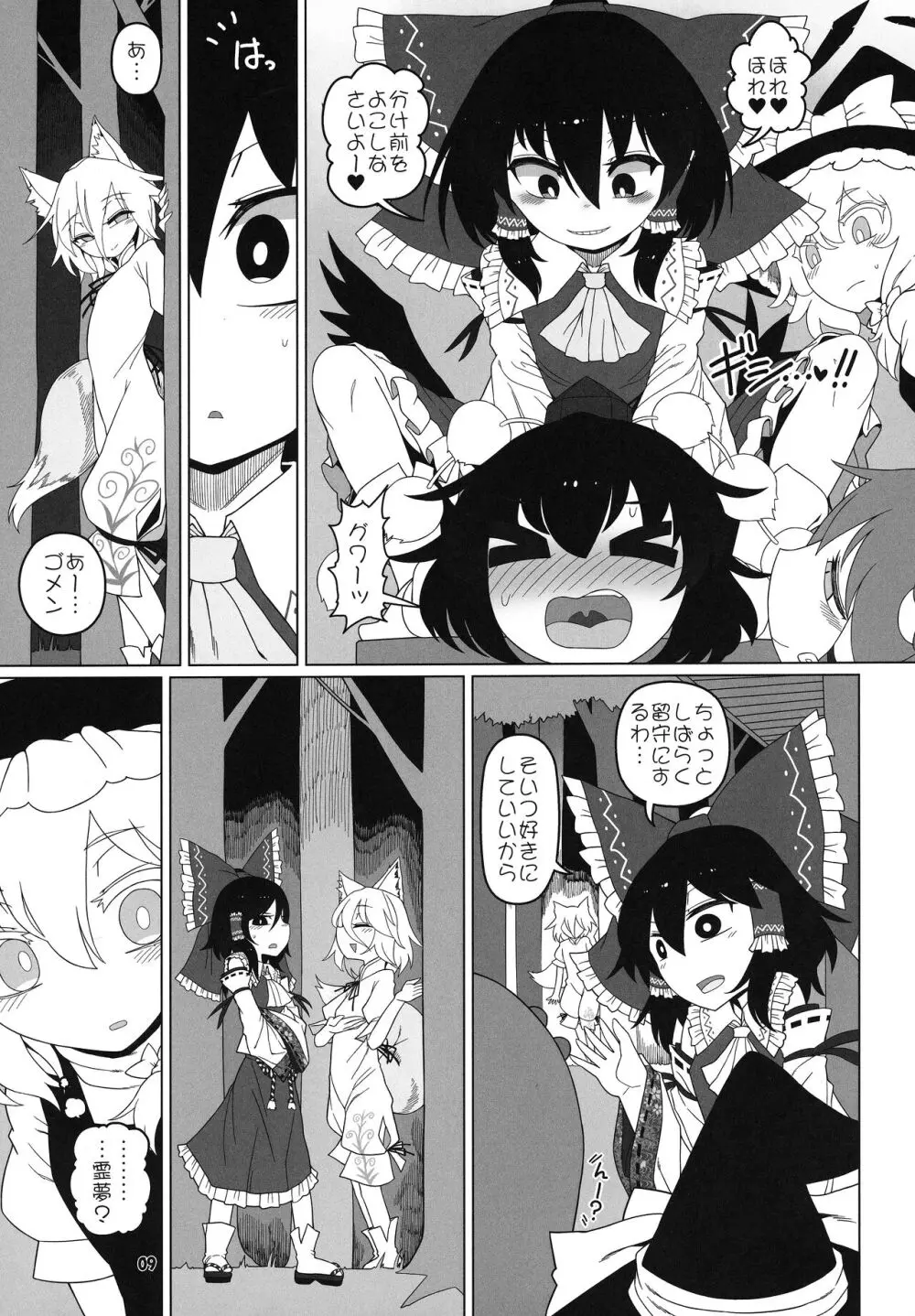 博麗霊夢巫女装備全部OFF Page.8