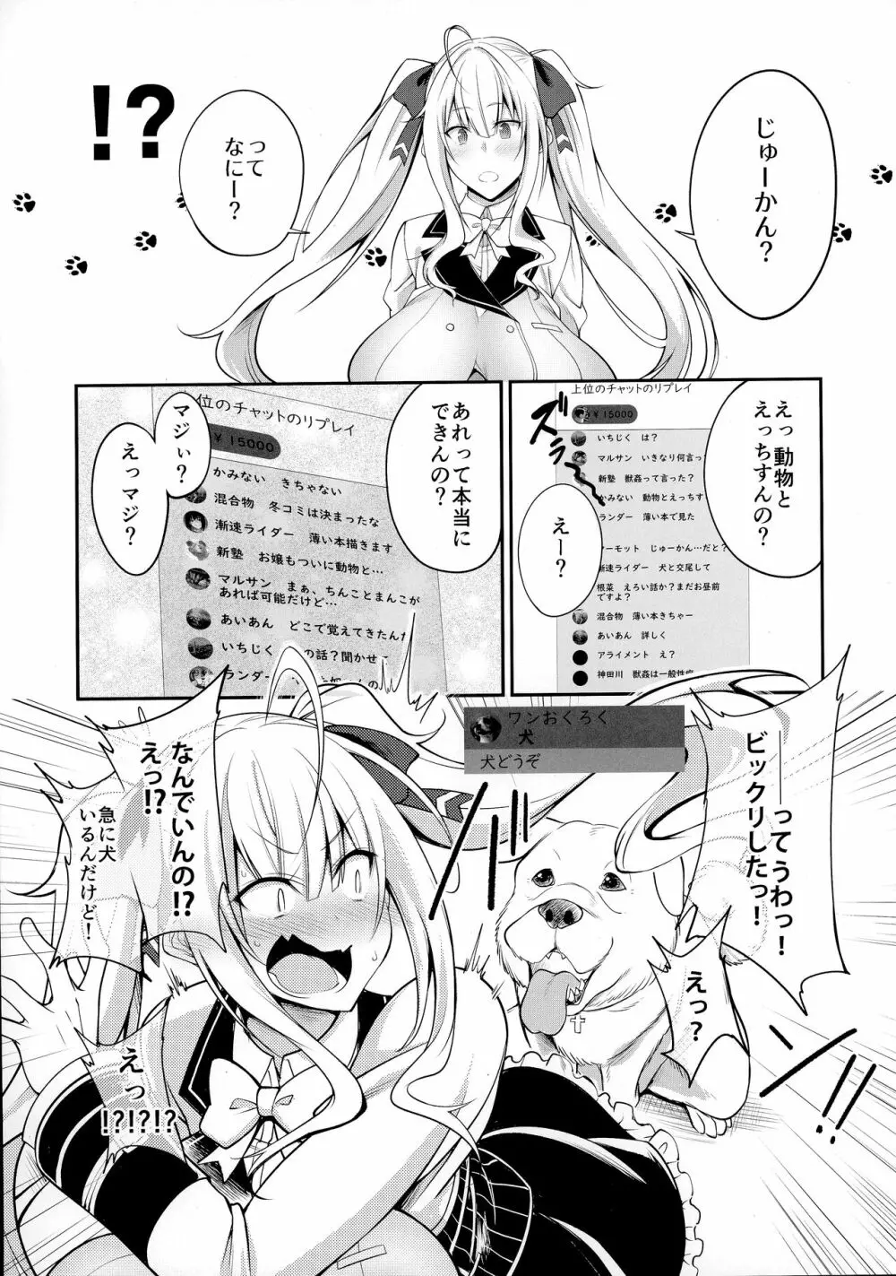 イヌリオン Page.2