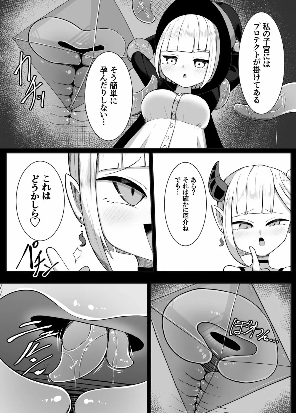 魔法使いちゃんが触手の苗床になる話 Page.10