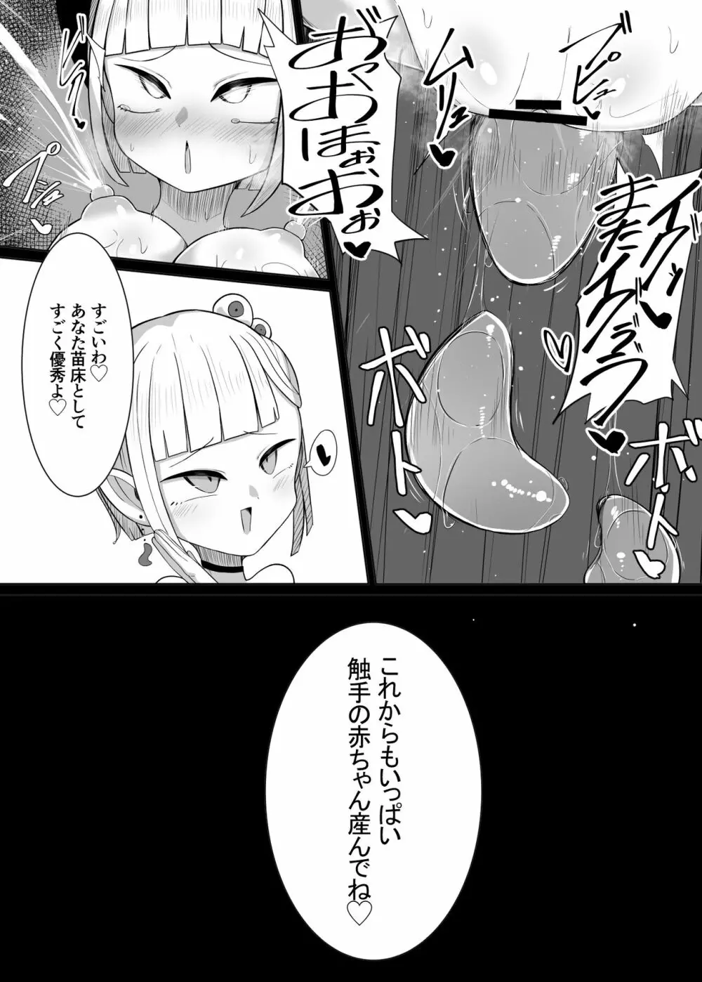 魔法使いちゃんが触手の苗床になる話 Page.31