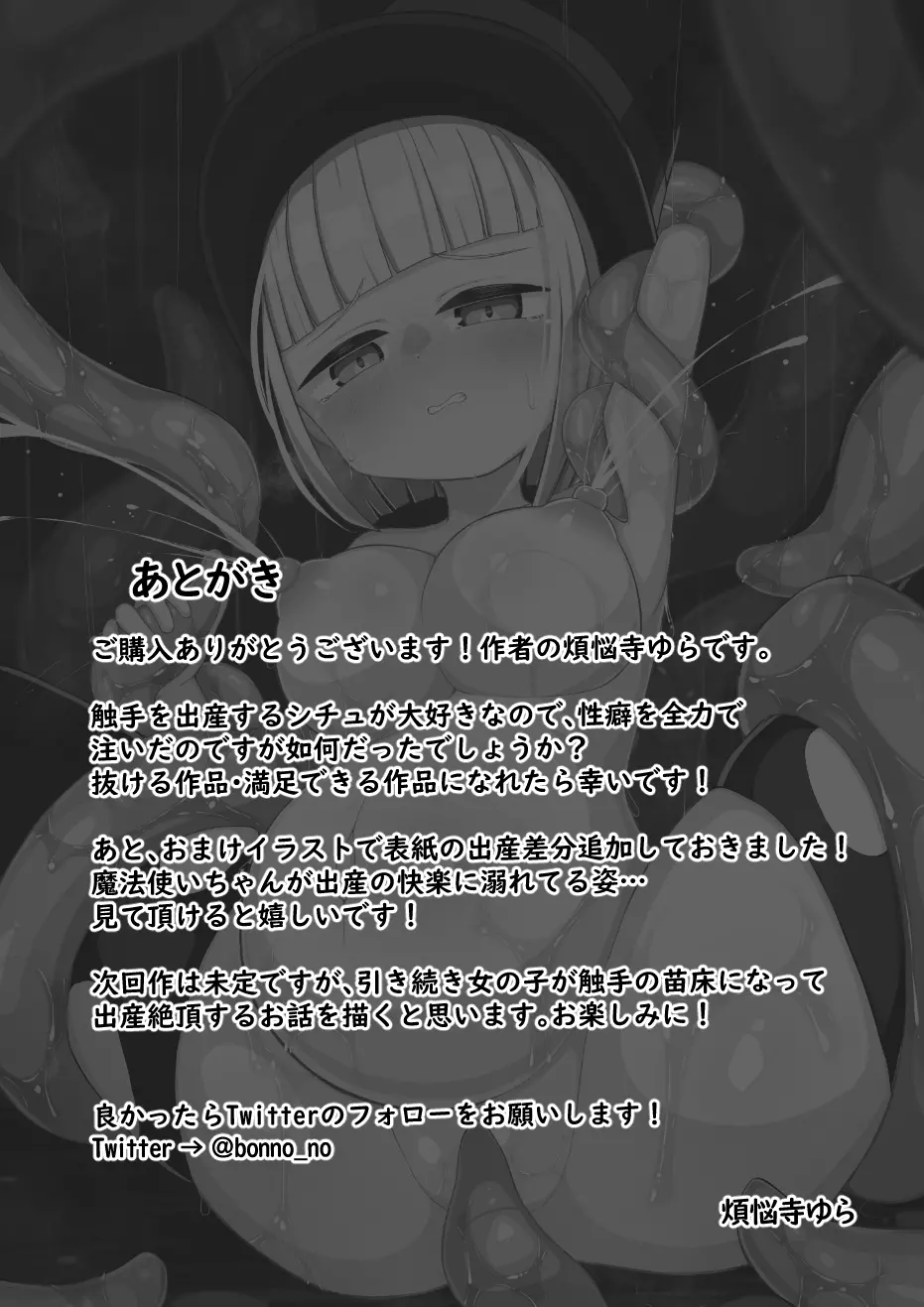 魔法使いちゃんが触手の苗床になる話 Page.32