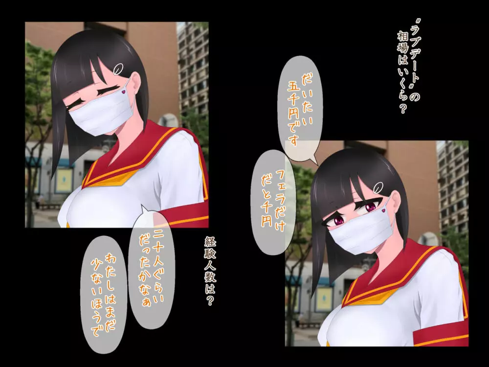 マスクJKは変態おじさんに抱かれたあの夜が忘れられない Page.14
