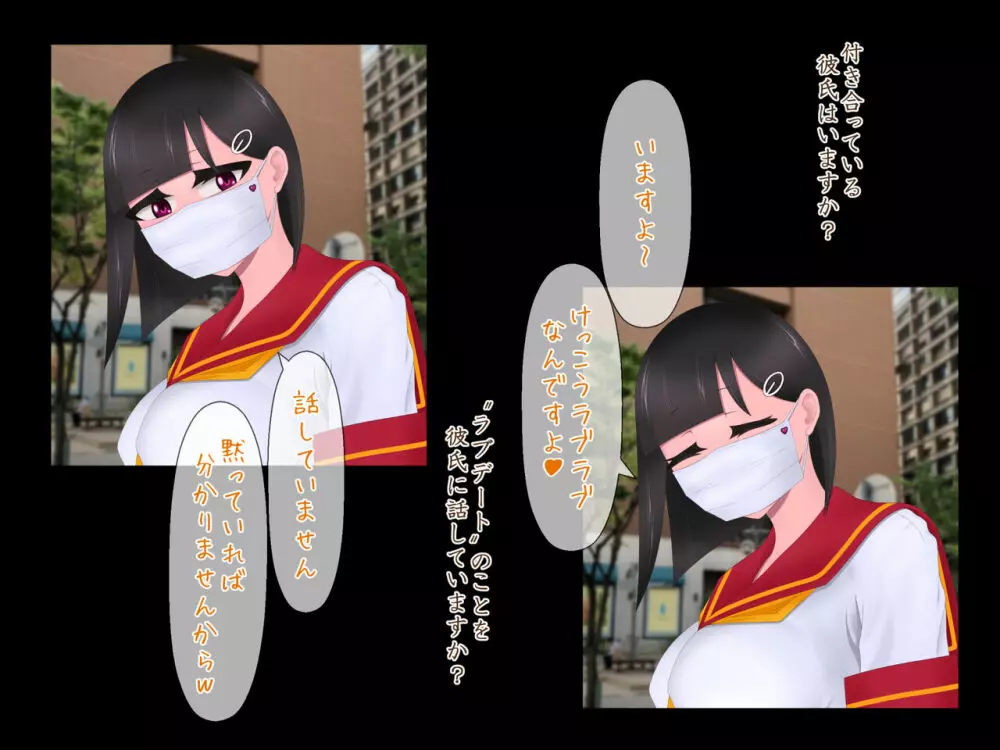 マスクJKは変態おじさんに抱かれたあの夜が忘れられない Page.17