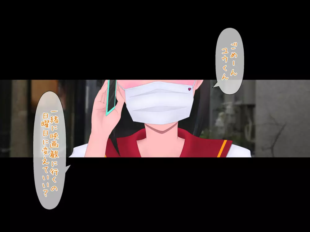 マスクJKは変態おじさんに抱かれたあの夜が忘れられない Page.24