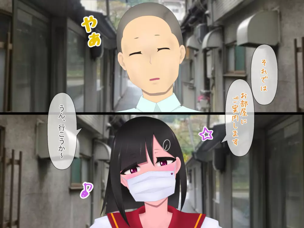 マスクJKは変態おじさんに抱かれたあの夜が忘れられない Page.34