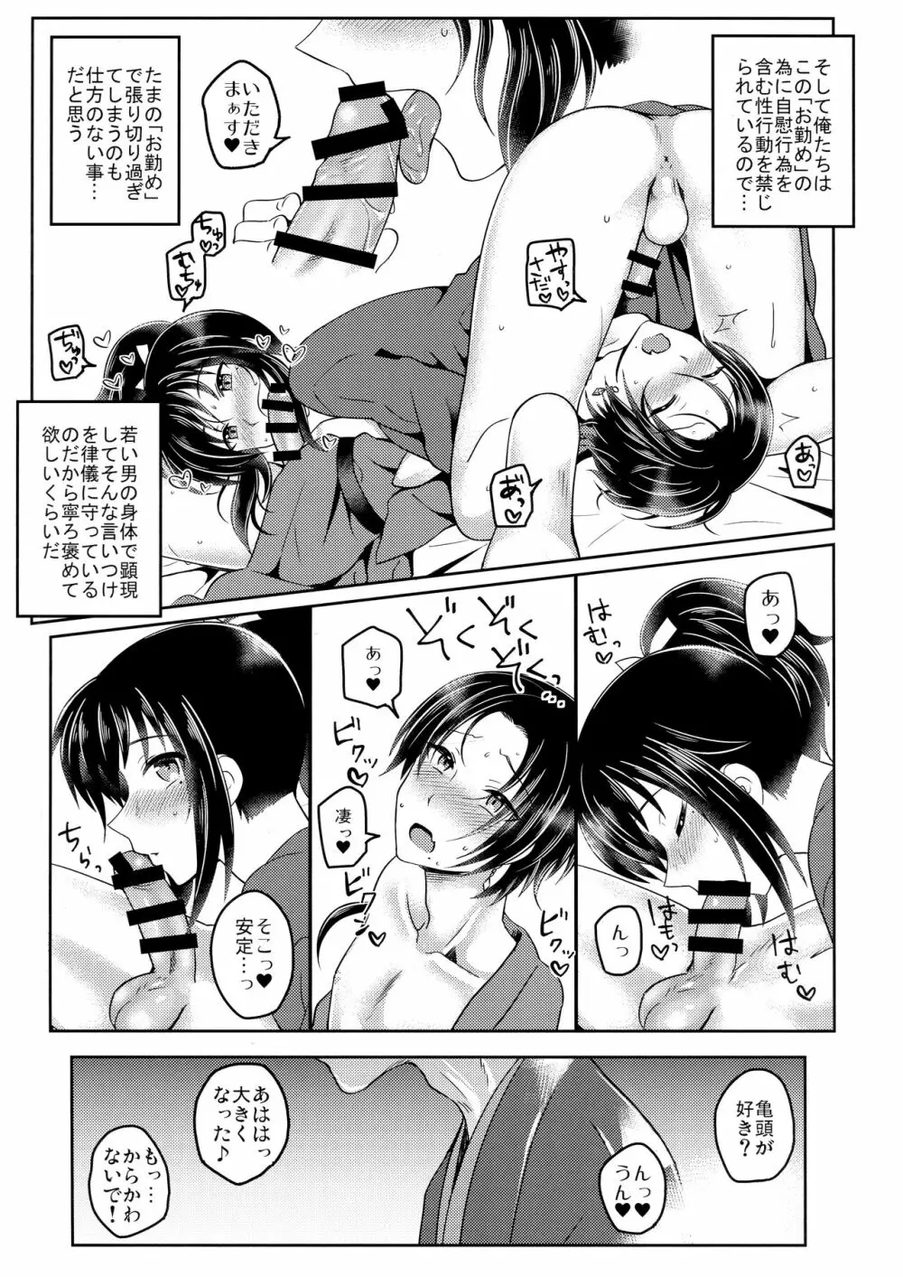 常世 Page.8