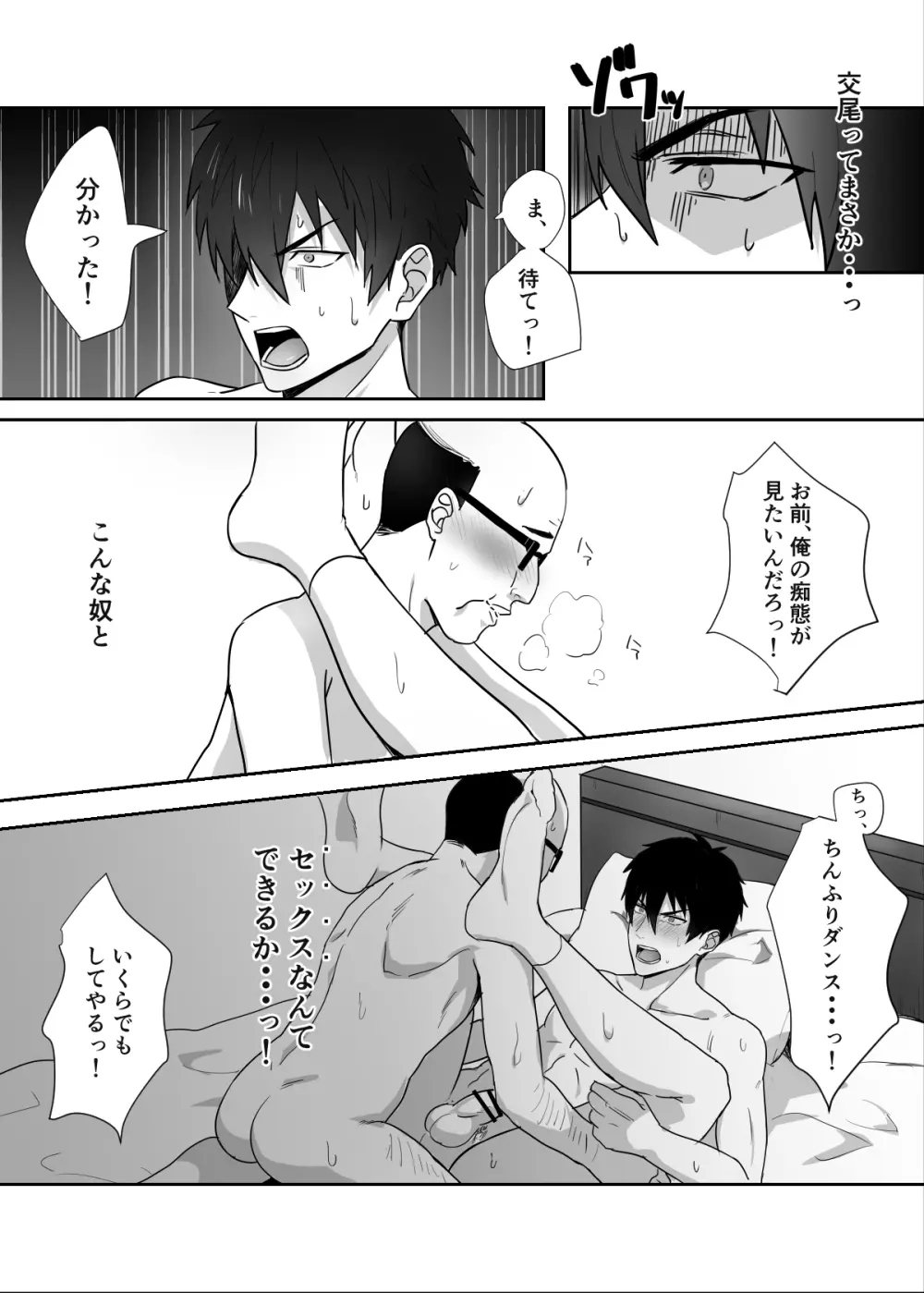 となりのイケメン君 Page.25