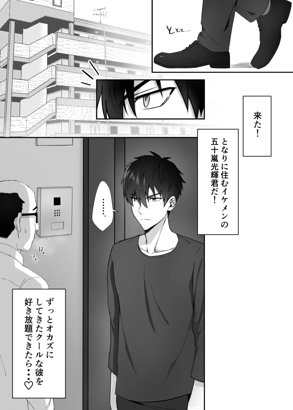 となりのイケメン君 Page.3