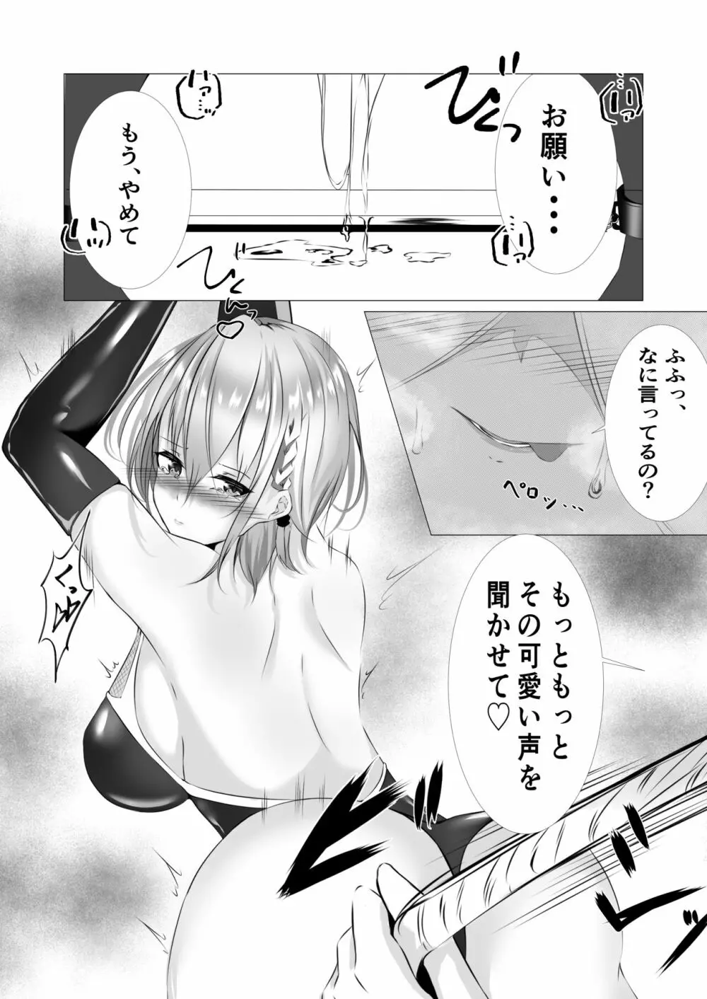 退魔師セツナ番外編 Page.4