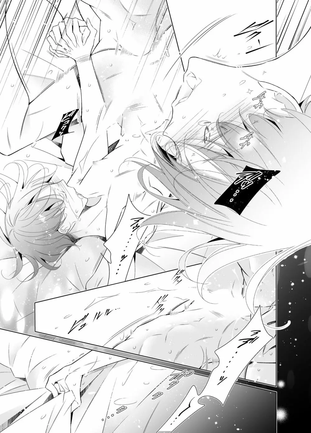 愛と欲望は新しい学園で Page.5