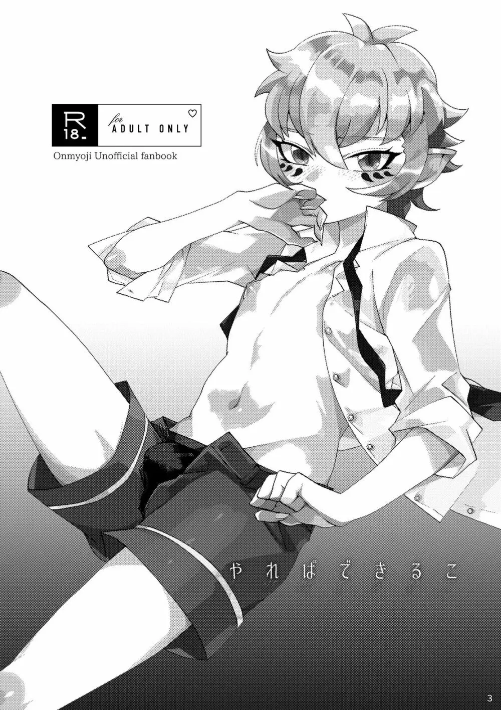 やればできるこ Page.2