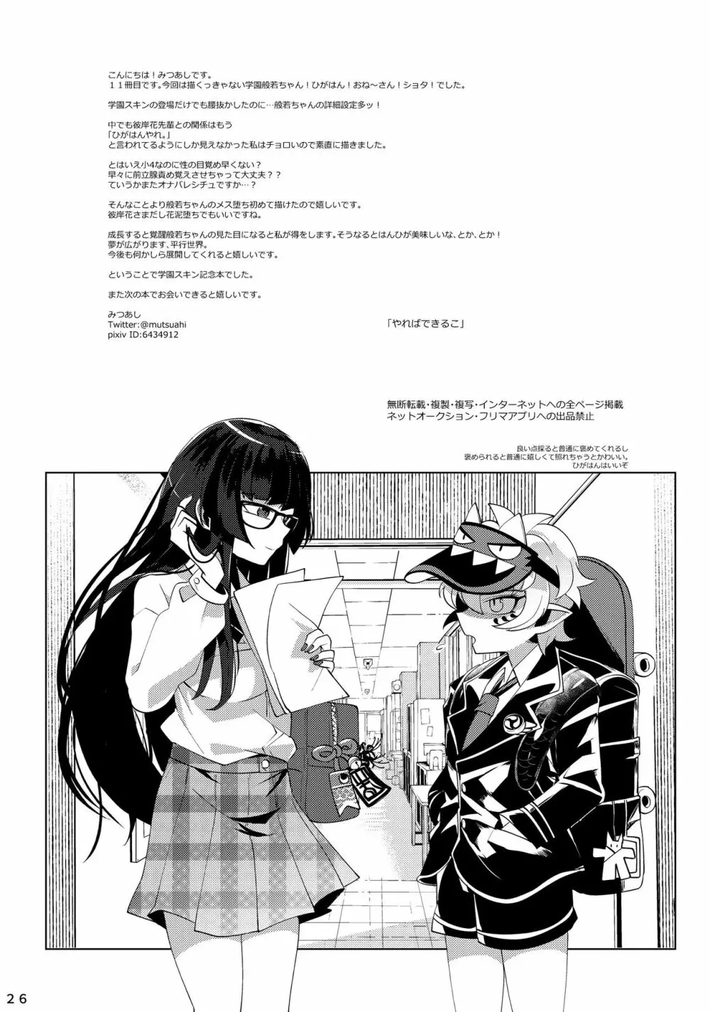 やればできるこ Page.25
