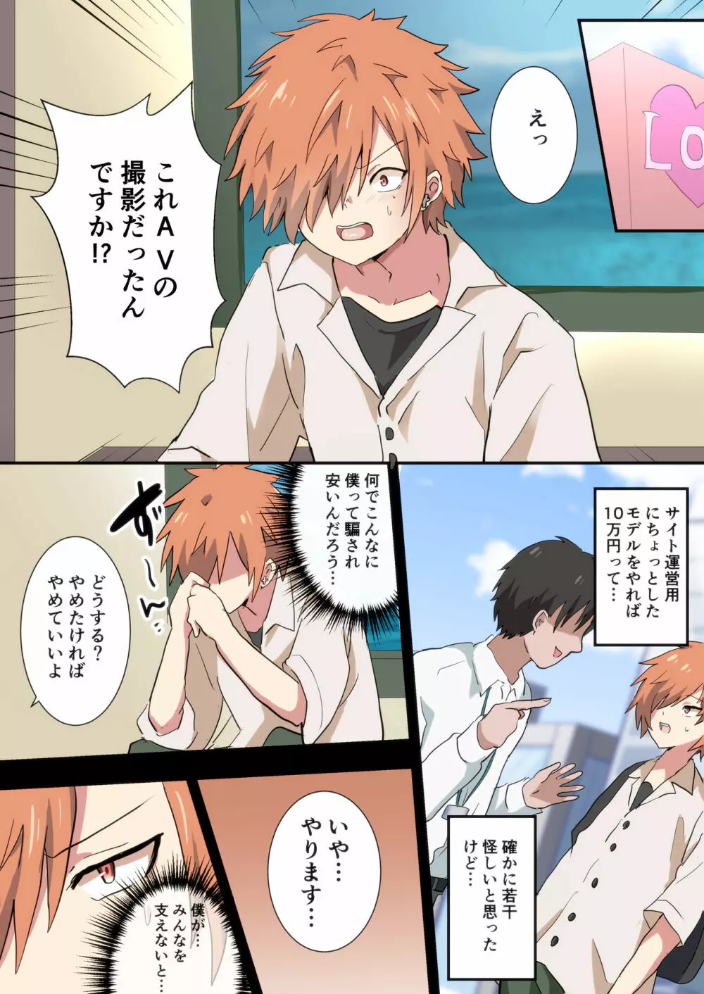 バンドマンが全員メス堕ちする話2 Page.17