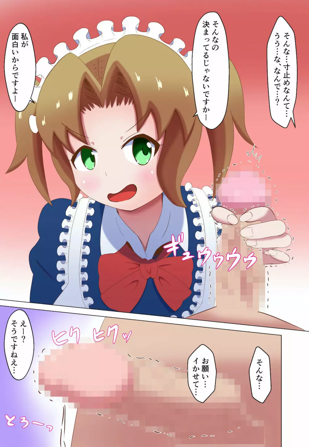 メイドに貢いで負け汁漏らしてくださーい Page.15