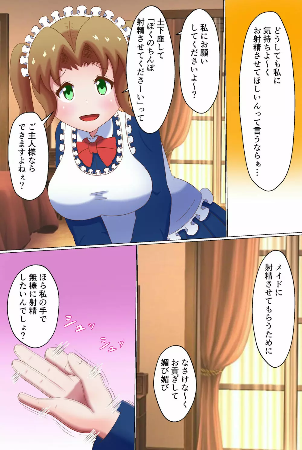 メイドに貢いで負け汁漏らしてくださーい Page.16
