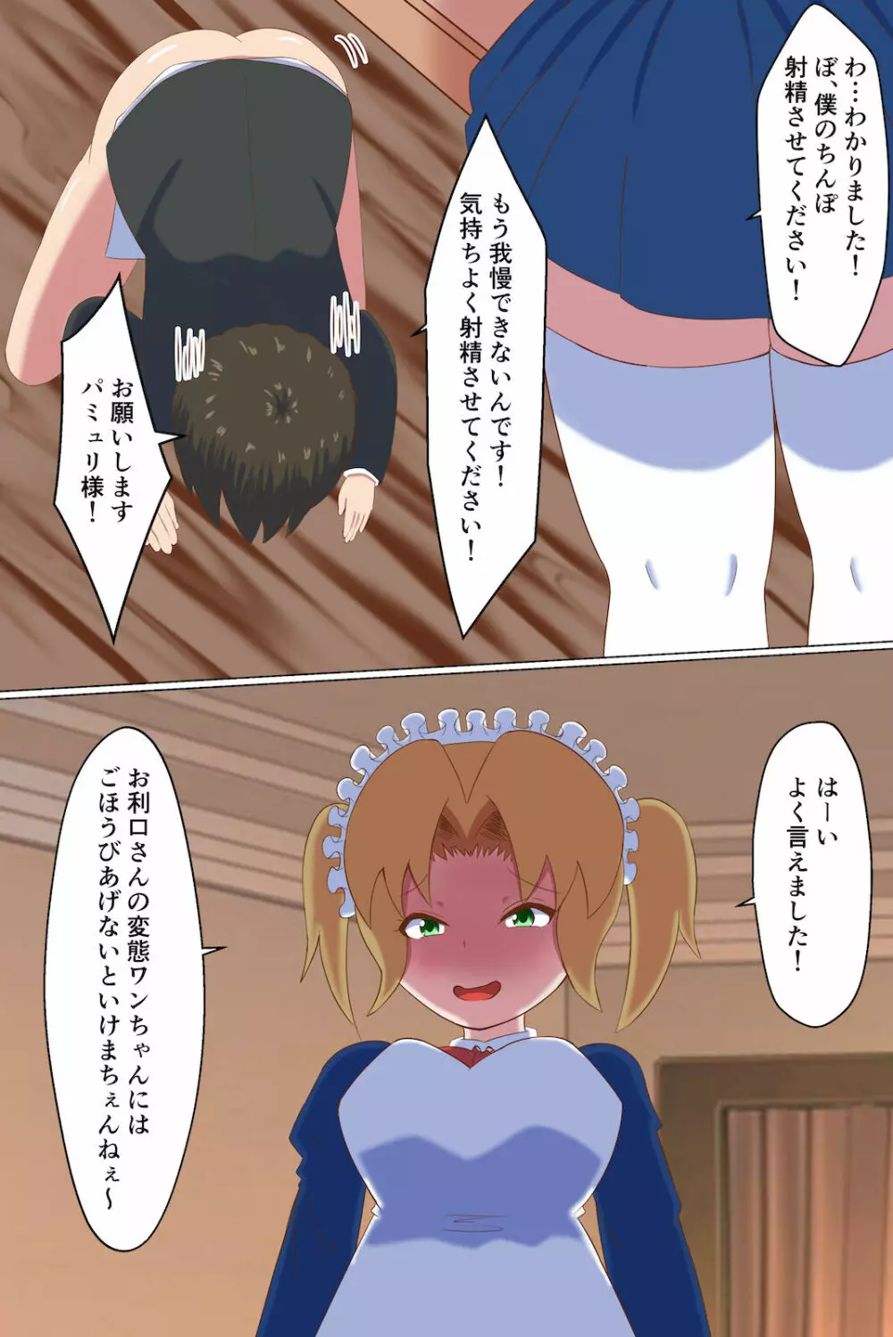 メイドに貢いで負け汁漏らしてくださーい Page.17
