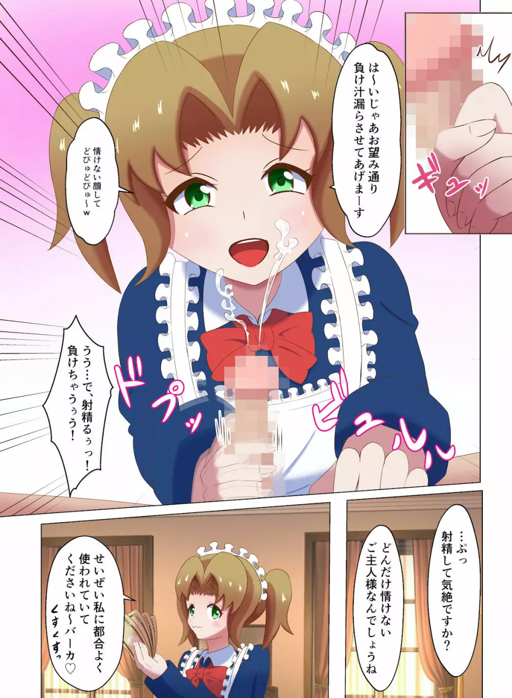 メイドに貢いで負け汁漏らしてくださーい Page.18