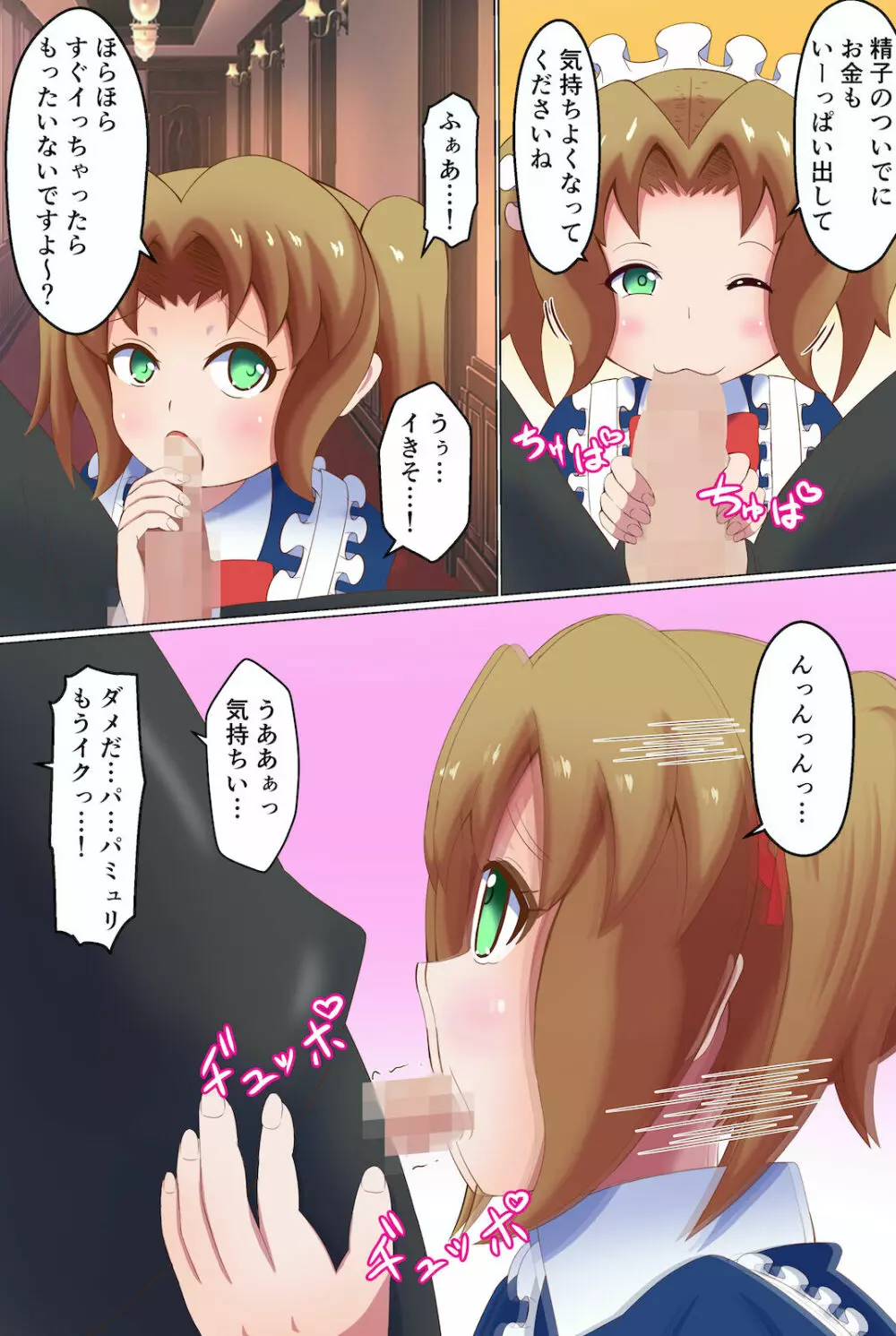 メイドに貢いで負け汁漏らしてくださーい Page.7