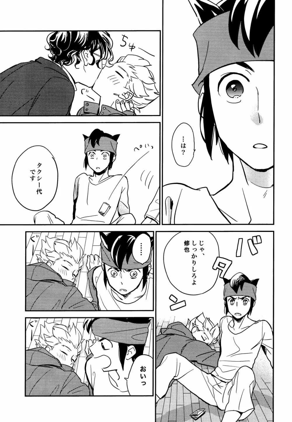 ゲイとノンケの千日戦争2 Page.11