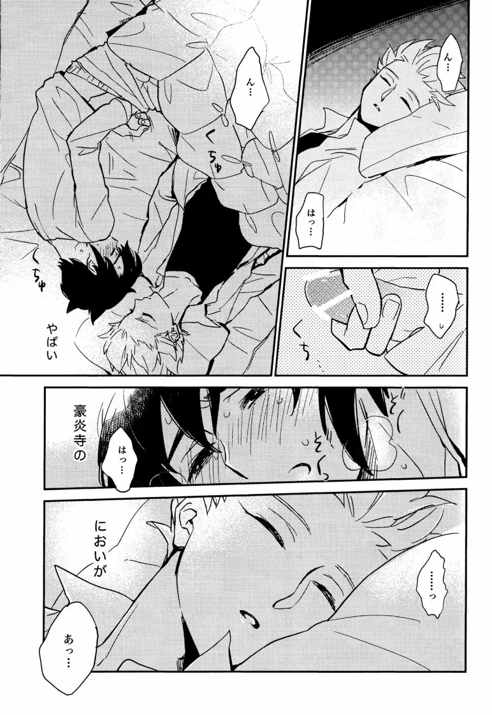 ゲイとノンケの千日戦争2 Page.15