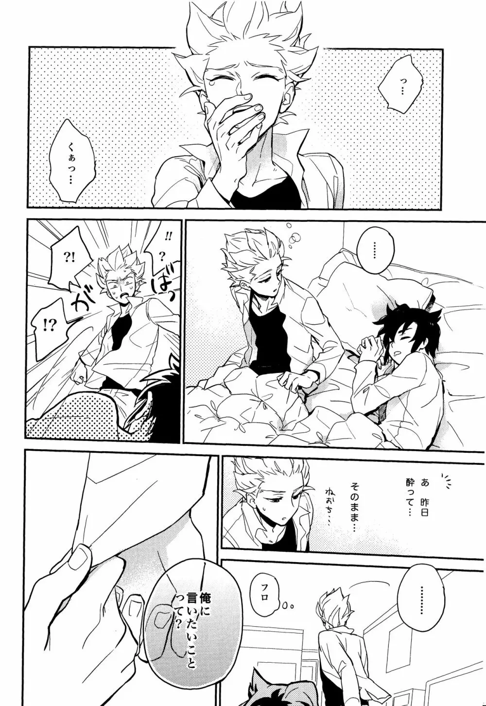 ゲイとノンケの千日戦争2 Page.18