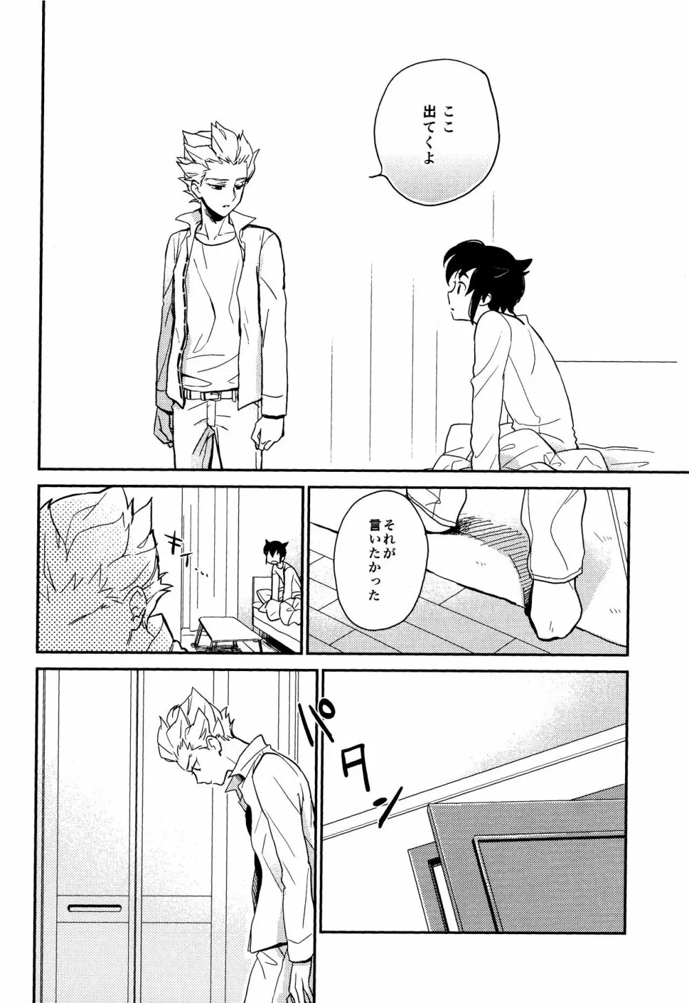 ゲイとノンケの千日戦争2 Page.20