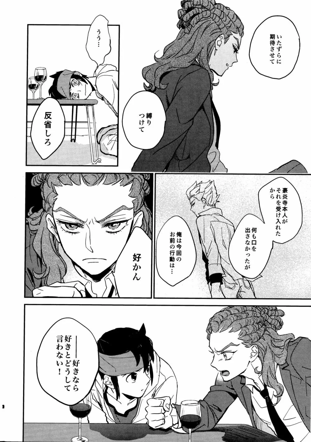 ゲイとノンケの千日戦争2 Page.28