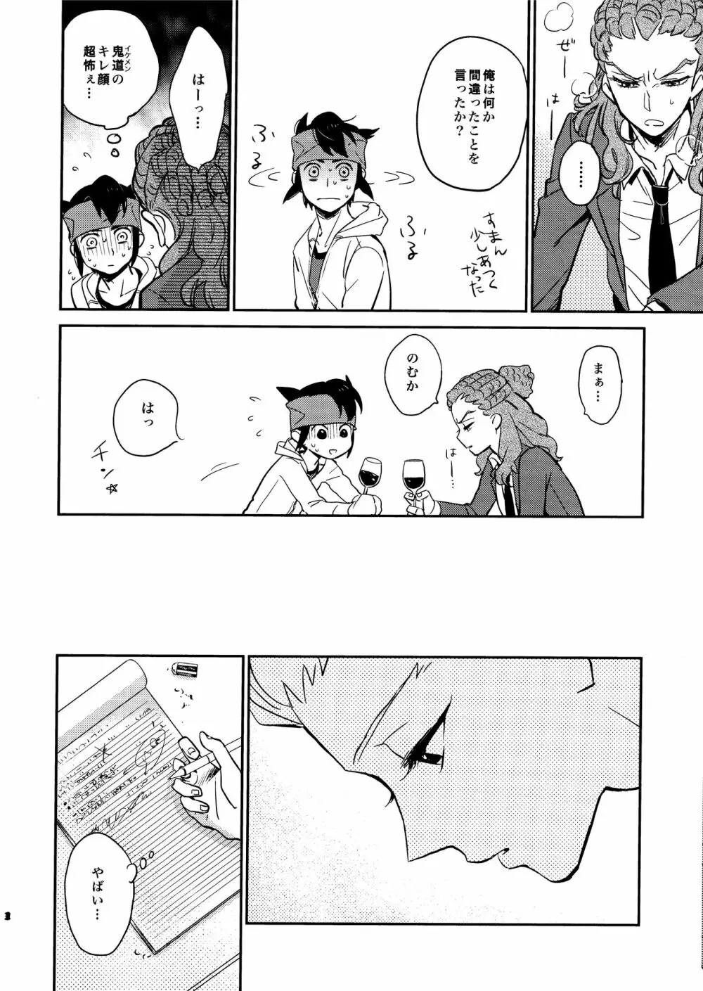 ゲイとノンケの千日戦争2 Page.30