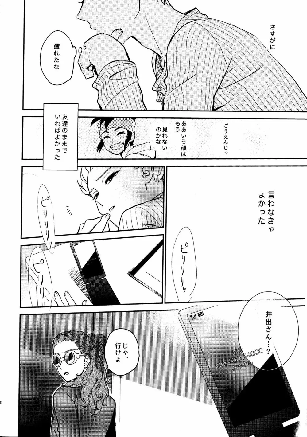 ゲイとノンケの千日戦争2 Page.32