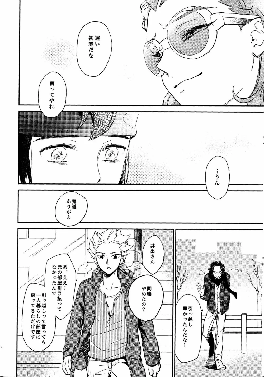 ゲイとノンケの千日戦争2 Page.34