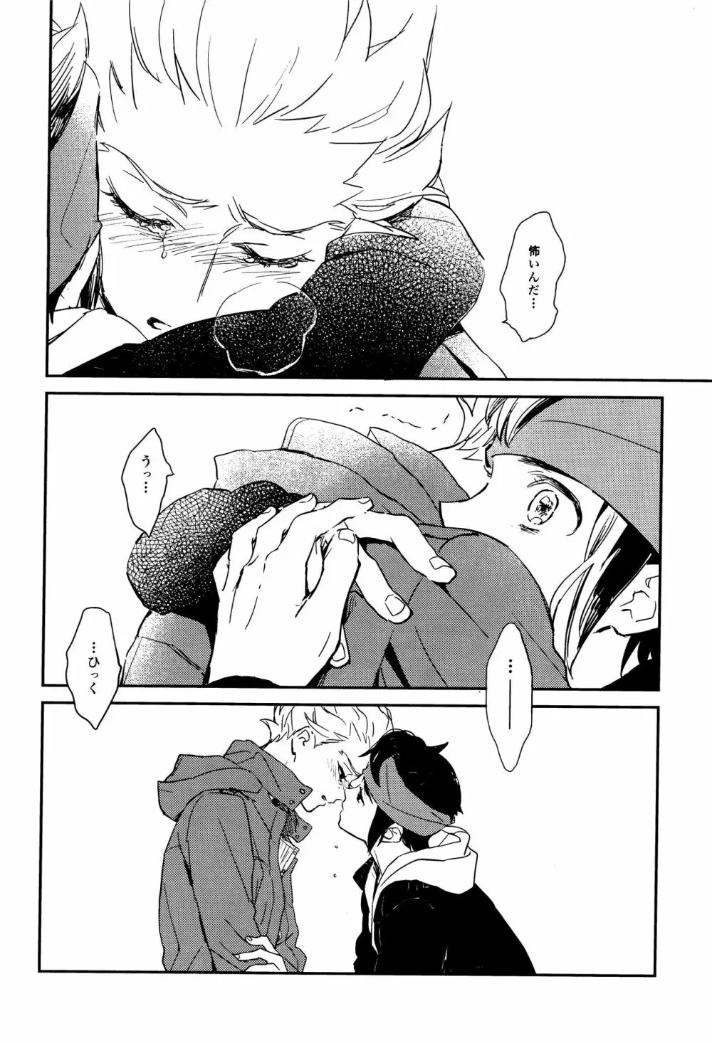 ゲイとノンケの千日戦争2 Page.44