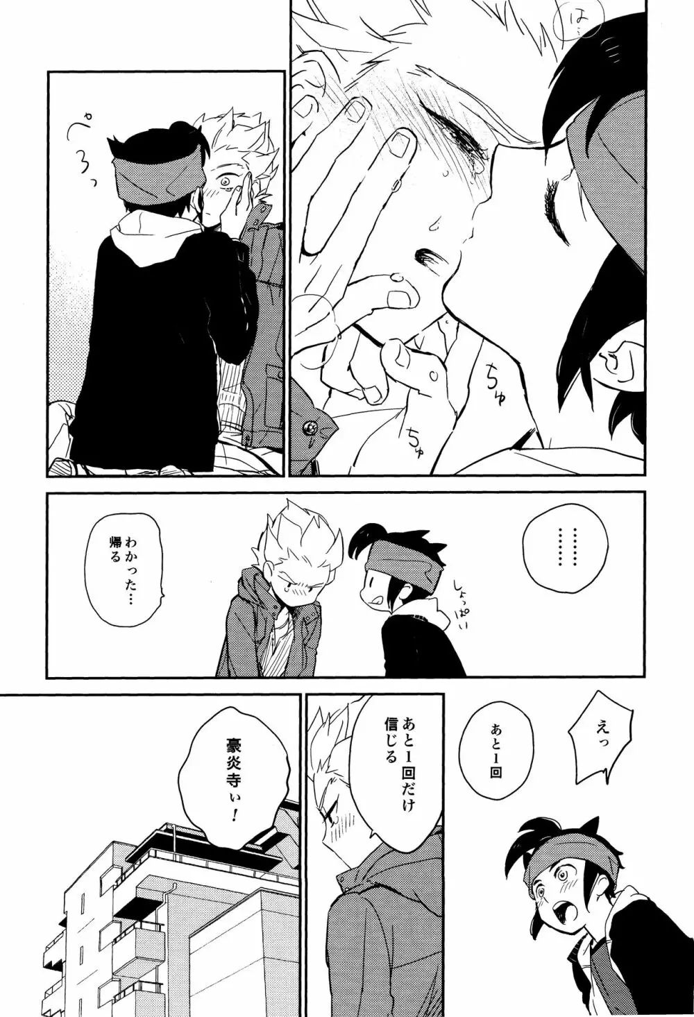 ゲイとノンケの千日戦争2 Page.45