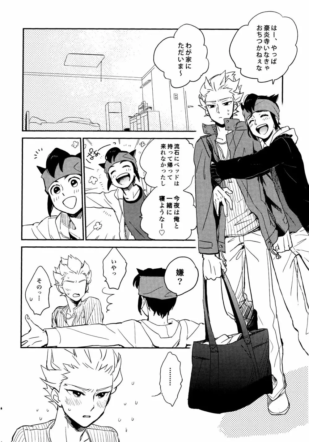 ゲイとノンケの千日戦争2 Page.46